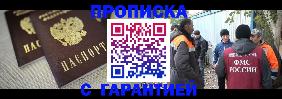 миграционный учет в Армавире