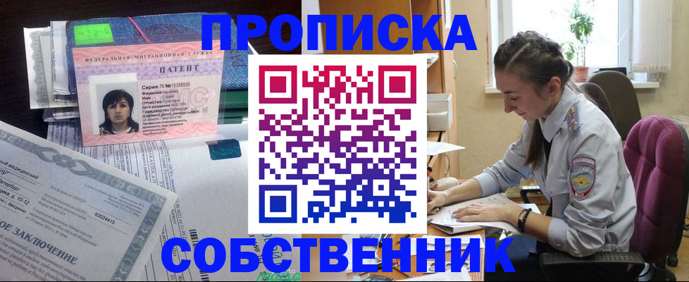 временная регистрация недорого в Армавире