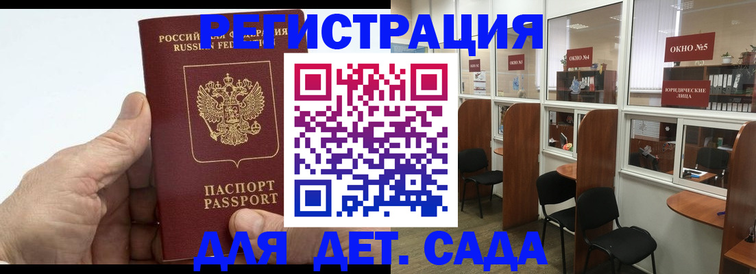 прописка для работы в Армавире