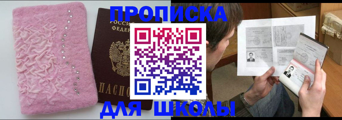 прописка в Армавире