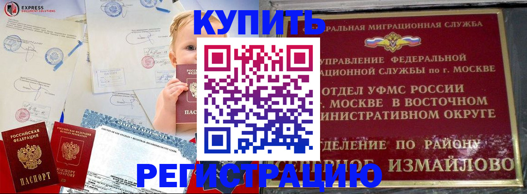 прописка законно в Армавире