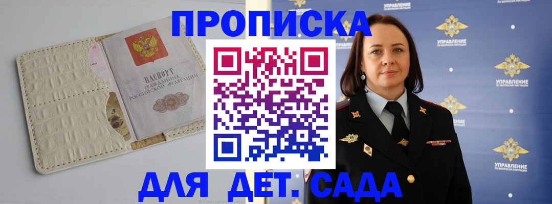 прописка в Армавире