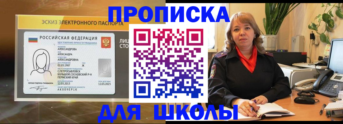 регистрация для школы в Армавире