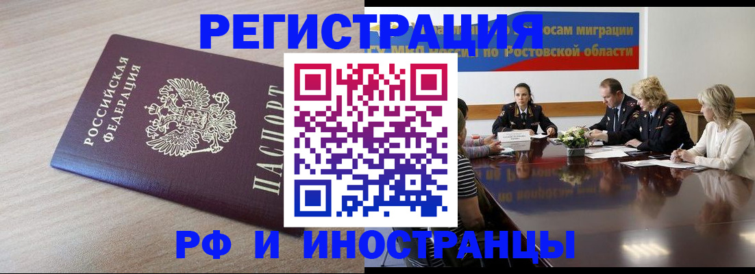 прописка законно в Армавире