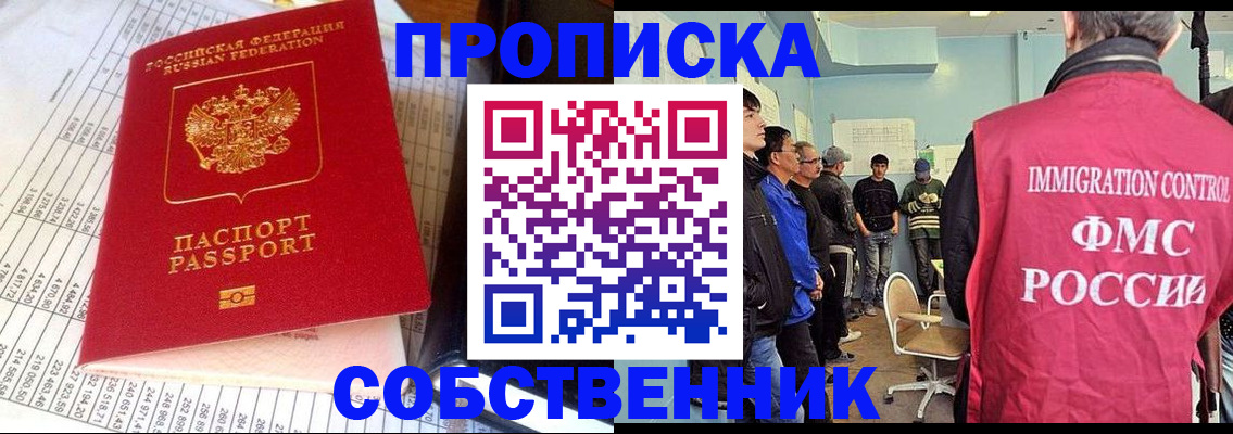 прописка от собственника в Армавире